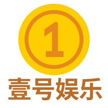 壹号娱乐官网